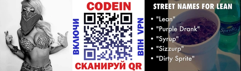купить закладку  Вихоревка  Кодеин напиток Lean (лин) 